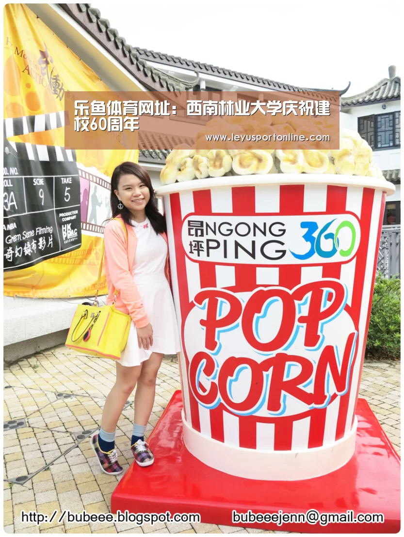 乐鱼体育网址:西南林业大学庆祝建校60周年(图1) 乐鱼体育网址