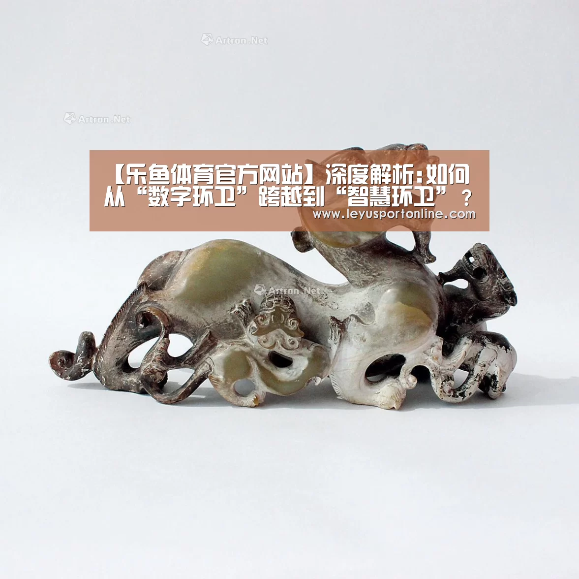 【乐鱼体育官方网站】深度解析:如何从“数字环卫”跨越到“智慧环卫”?(图1) 乐鱼体育官网入口