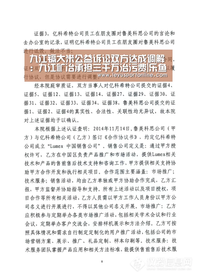 九江镉大米公益诉讼双方达成调解:九江矿冶承担三千万治污费|乐鱼体育官网入口(图1) 乐鱼体育网站入口